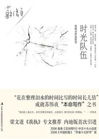 时光队伍封面