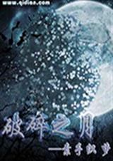 破碎之月封面