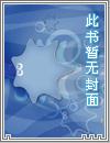 预约娇妻封面