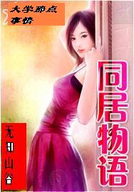 大学那点事情封面