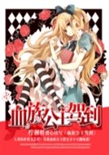 神奇宝贝之血族公主驾封面