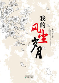 大学生沦为酒吧高级陪侍女子:我的风尘岁月封面