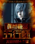 都市极品五行师封面