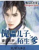 豪门恶梦:傀儡儿子,陌生爹封面