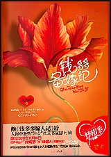 钱多多备嫁记(出书版)封面