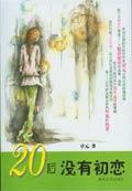 F世代的男欢女爱 全本封面