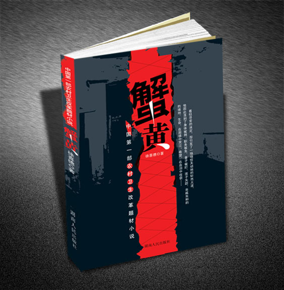 蟹黄封面