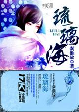 琉璃海封面