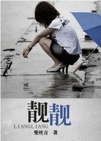 靓靓封面