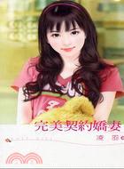 完美契约娇妻封面