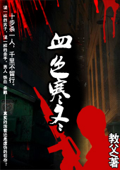 血色寒冬封面