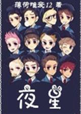 EXO之夜星封面