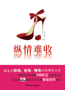 纵情难收封面