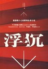 浮沉1封面