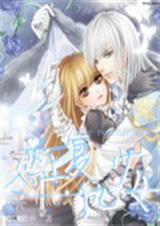恋上复仇少女封面
