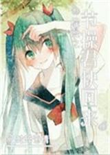 综漫之节操君快回来封面