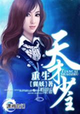 重生天才杀手女王封面