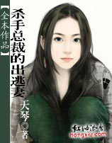 杀手总裁的出逃妻(完结)封面