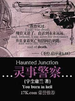 灵事警察封面