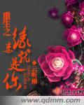 重生之缘来就是你封面