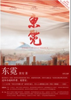 东 霓封面