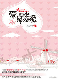 爱,原来那么暖封面