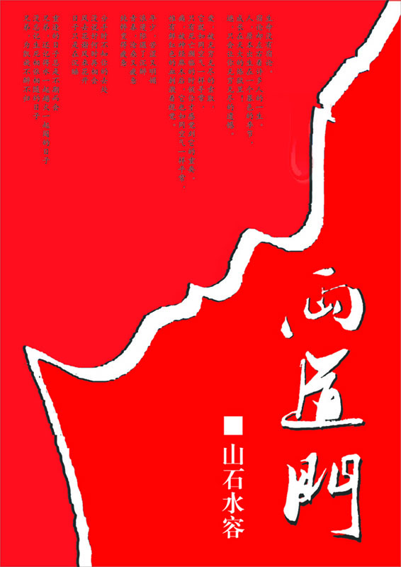 两道门封面