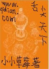 舌尖天下封面