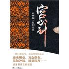 云画扇,红泪未央封面