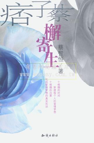 檞寄生封面