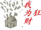 我为财狂封面
