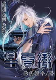 星云变封面