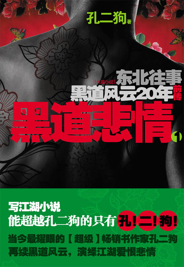 黑道悲情2(更新至第五十八章士气低下)封面