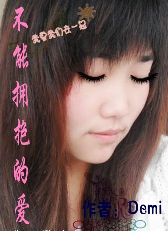 不能拥抱的爱封面