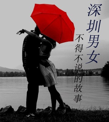 深圳不得不说的故事封面
