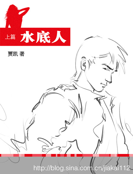 水底人封面