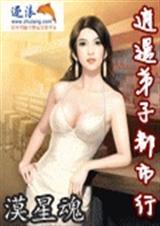 逍遥弟子都市行封面