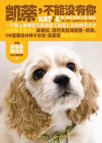 拥有一只狗的快乐大家庭:凯蒂,不能没有你封面