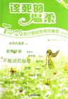 该死的温柔封面