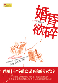 婚昏欲碎封面