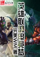 英雄联盟电竞梦封面