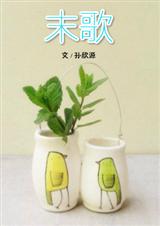 末歌封面