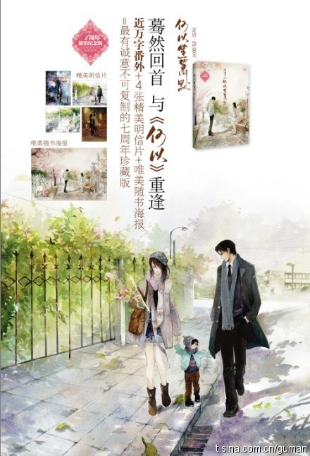 何以笙箫默 经典收藏版 2010新番封面
