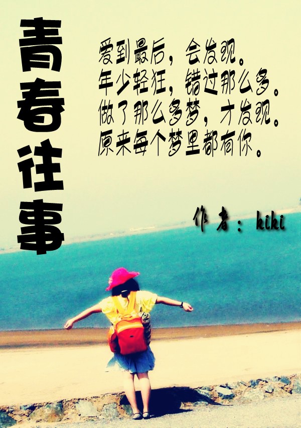 青春往事封面