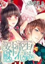 女王重生:殿下有毒!封面