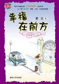 幸福在前方(全本)封面