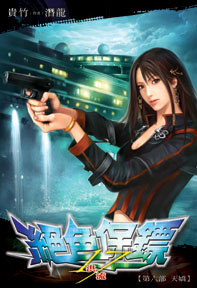 绝色保镖-封面