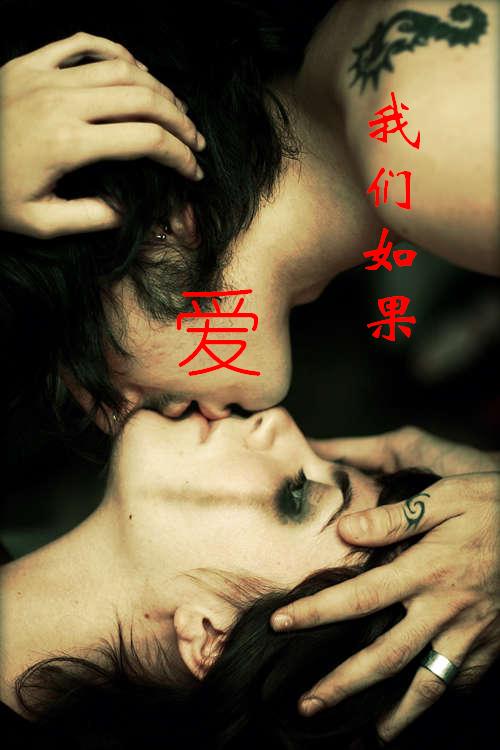 我们如果爱封面