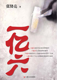 一亿六封面