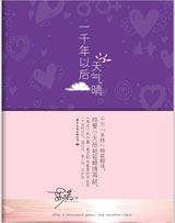 一千年以后,天气晴封面